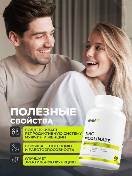 Минерал 1WIN Пиколинат цинка