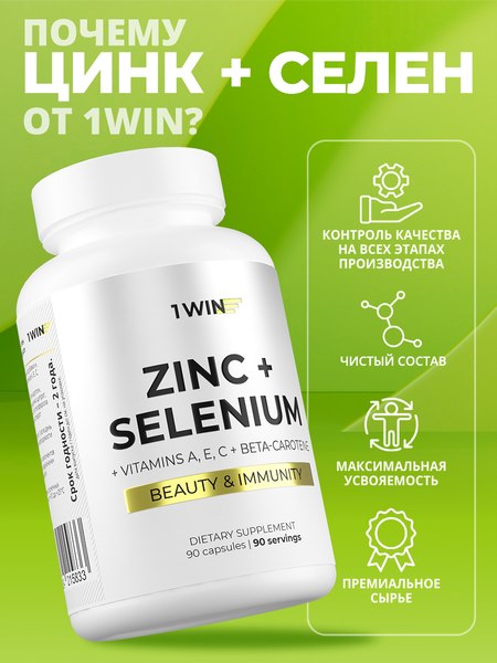 Мультиминеральный комплекс 1WIN Цинк+Селен