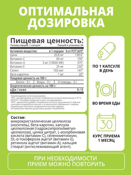 Мультиминеральный комплекс 1WIN Цинк+Селен