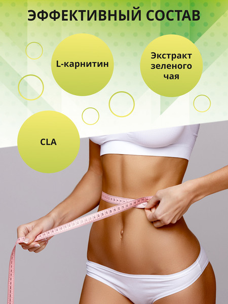 L-карнитин 1WIN Smart Fat Burner С зеленым чаем