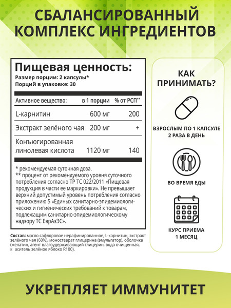 L-карнитин 1WIN Smart Fat Burner С зеленым чаем