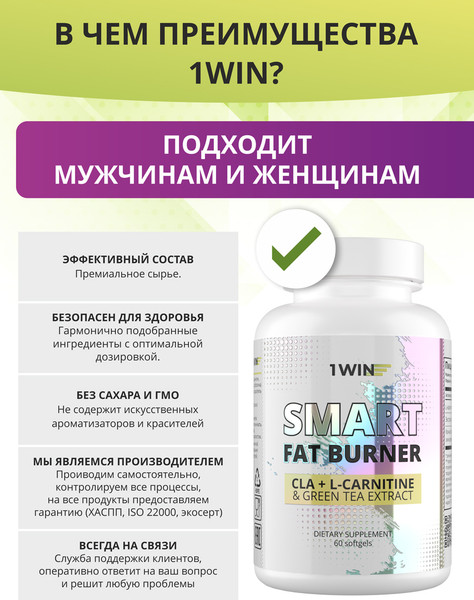 L-карнитин 1WIN Smart Fat Burner С зеленым чаем