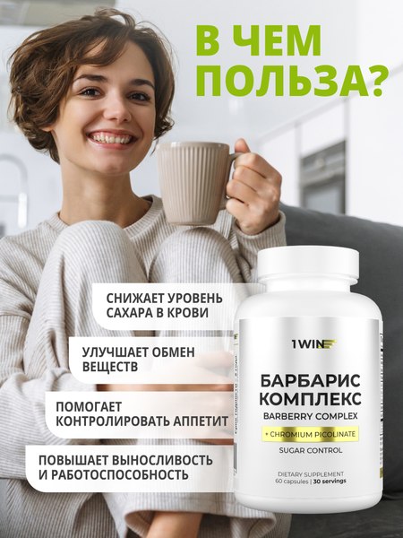 Пищевая добавка 1WIN Берберин