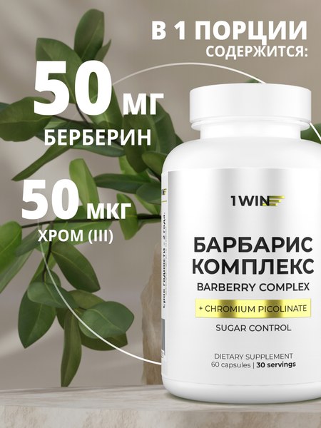 Пищевая добавка 1WIN Берберин