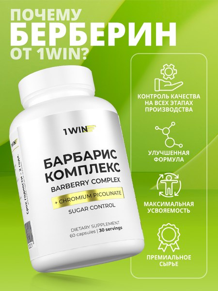 Пищевая добавка 1WIN Берберин