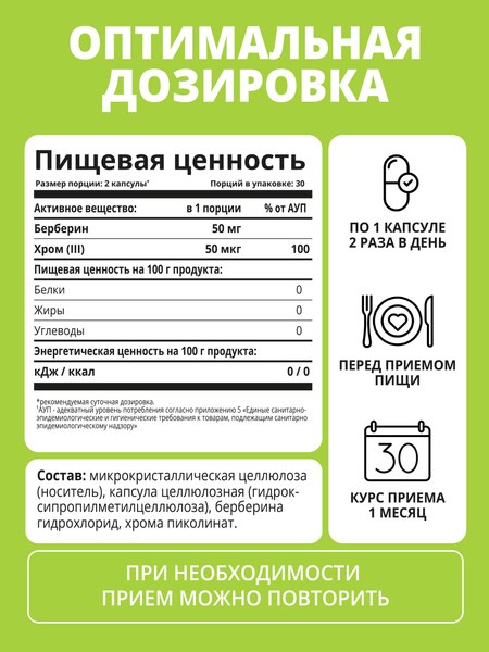 Пищевая добавка 1WIN Берберин