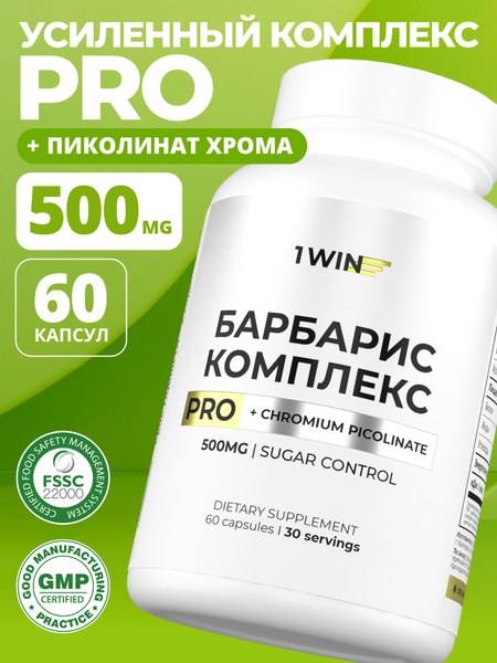 Комплексная пищевая добавка 1WIN Берберин комплекс Про