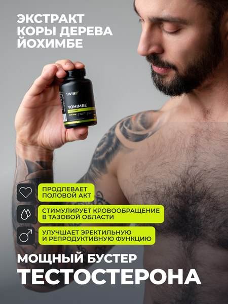 Пищевая добавка 1WIN Йохимбе с женьшенем