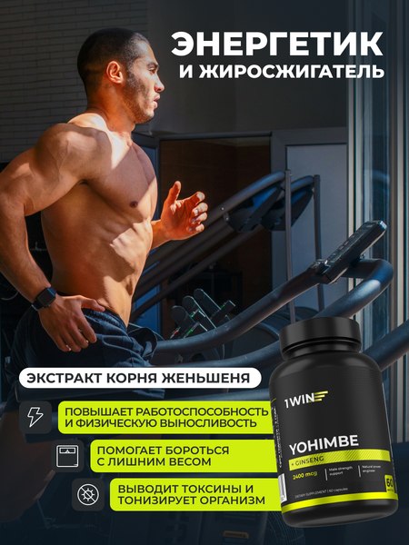 Пищевая добавка 1WIN Йохимбе с женьшенем