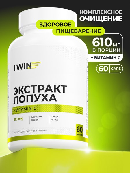 Пищевая добавка 1WIN Корень Лопуха экстракт