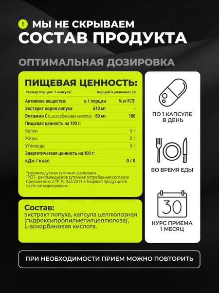 Пищевая добавка 1WIN Корень Лопуха экстракт