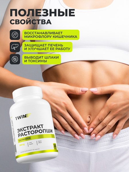 Пищевая добавка 1WIN Расторопша