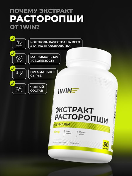 Пищевая добавка 1WIN Расторопша