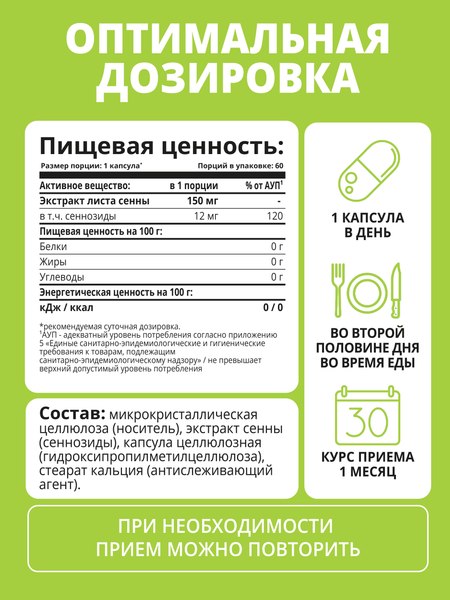 Пищевая добавка 1WIN Сенна экстракт 150мг