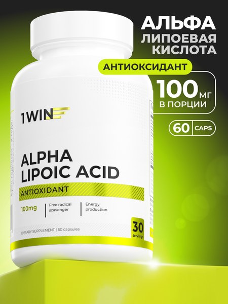 Жирные кислоты 1WIN Альфа Липоевая кислота