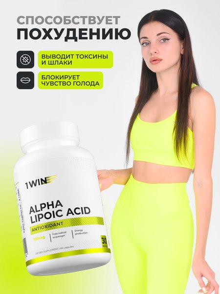 Жирные кислоты 1WIN Альфа Липоевая кислота