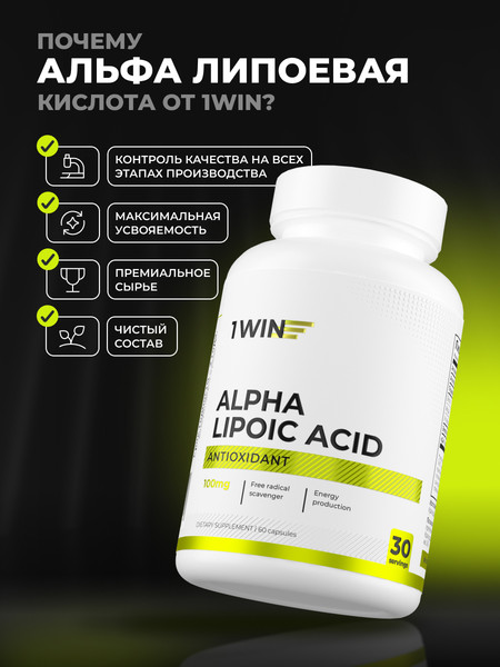 Жирные кислоты 1WIN Альфа Липоевая кислота