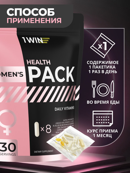 Витаминно-минеральный комплекс 1WIN Women`s Нealth pack