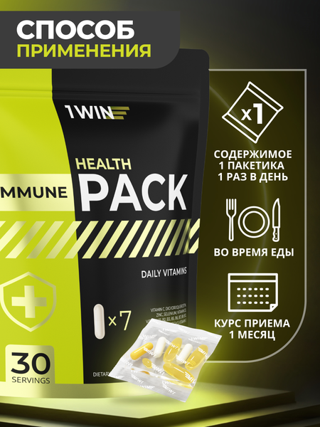 Комплексная пищевая добавка 1WIN Immune Нealth pack