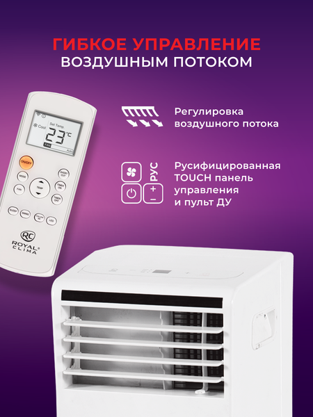 Мобильный кондиционер Royal Clima Egoista RM-EG17CH-E
