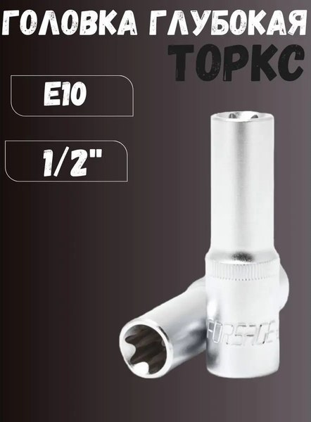 Головка слесарная Forsage F-5467710