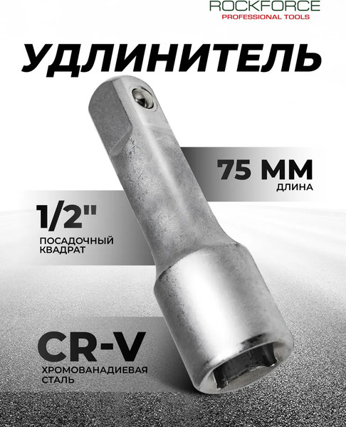 Удлинитель слесарный RockForce RF-8044075