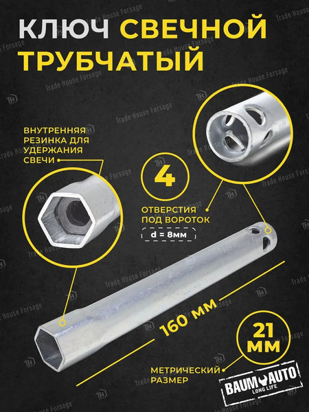 Гаечный ключ BaumAuto 40.0002102