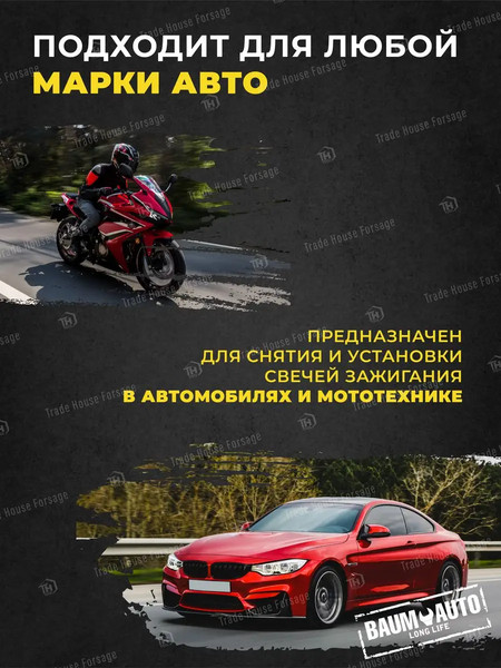 Гаечный ключ BaumAuto 40.0002102