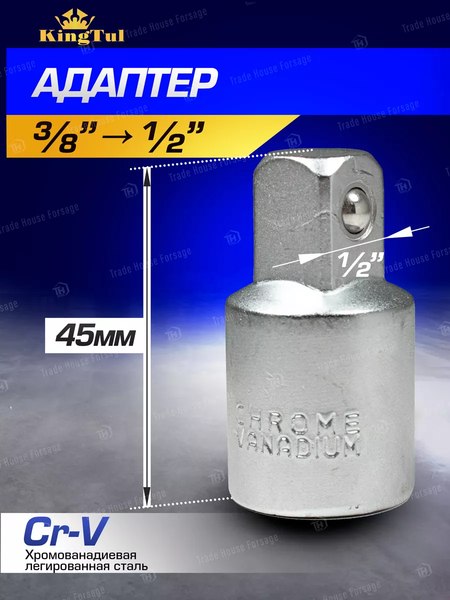 Адаптер слесарный KingTul KT-80634
