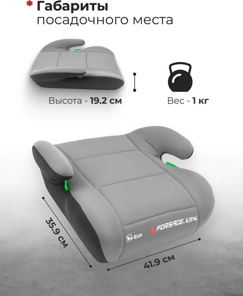 Бустер Forsage I-Size BS02C