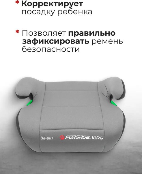 Бустер Forsage I-Size BS02C