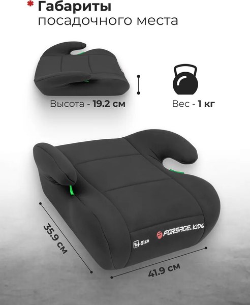 Бустер Forsage I-Size BS02C