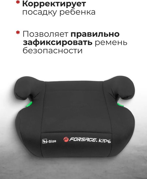 Бустер Forsage I-Size BS02C