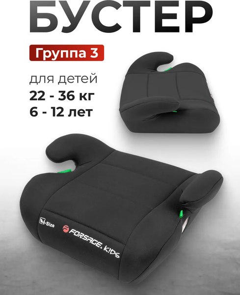 Бустер Forsage I-Size BS02C
