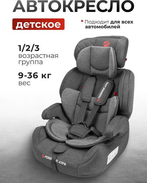 Автокресло Forsage BS03A