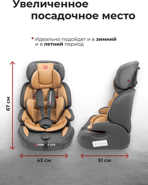 Автокресло Forsage BS03A