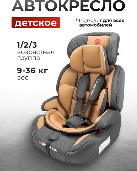 Автокресло Forsage BS03A