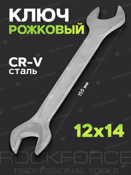 Гаечный ключ RockForce RF-7541214