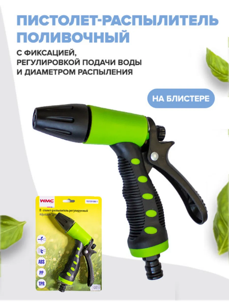 Распылитель для полива WMC Tools WMC-TG7201006-1