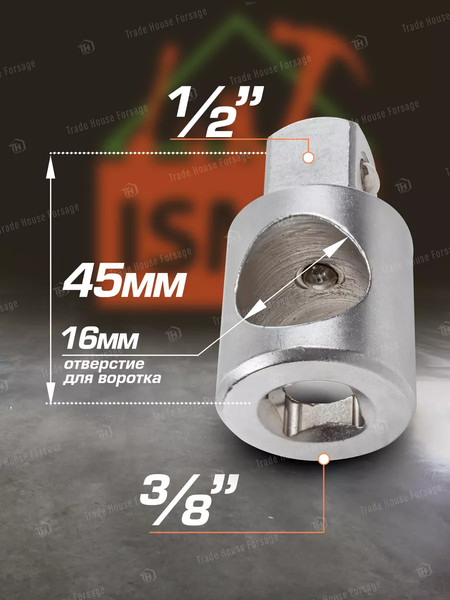 Адаптер слесарный ISMA 80634