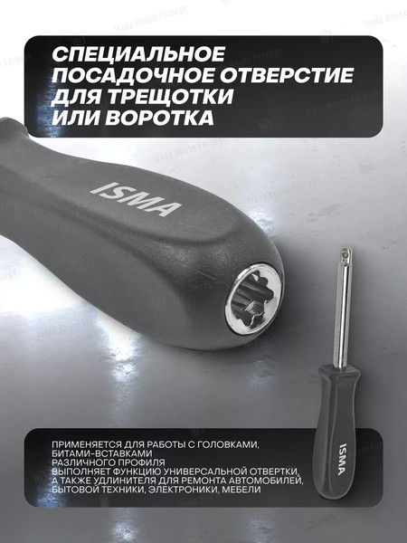 Вороток ISMA 8143
