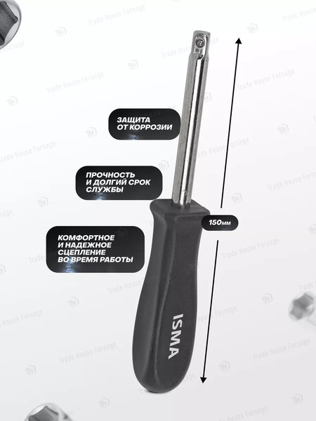 Вороток ISMA 8143