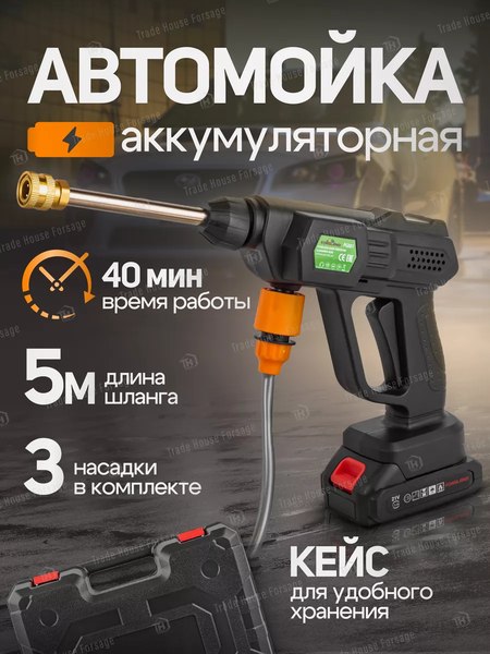 Мойка высокого давления Forsland PG001