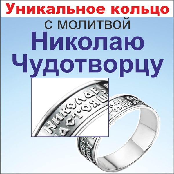 Кольцо Wolves С молитвой Николаю Чудотворцу 1461