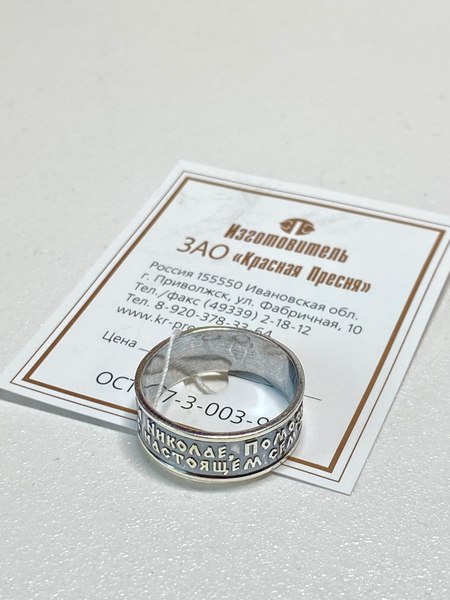 Кольцо Wolves С молитвой Николаю Чудотворцу 1462