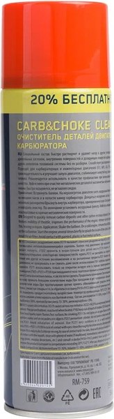 Очиститель карбюратора Re Marco RM-759
