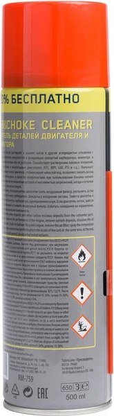 Очиститель карбюратора Re Marco RM-759