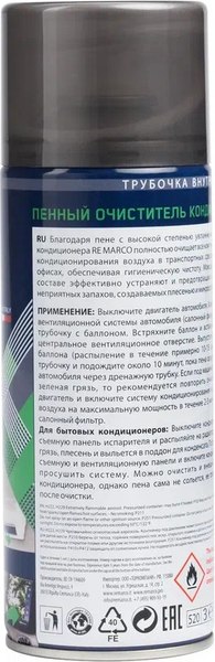 Очиститель системы кондиционирования Re Marco Bubble Gum RM-744