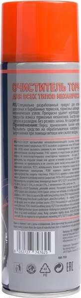 Очиститель тормозов Re Marco RM-750