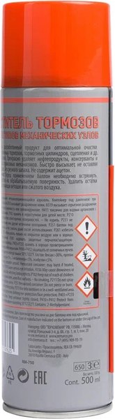 Очиститель тормозов Re Marco RM-750